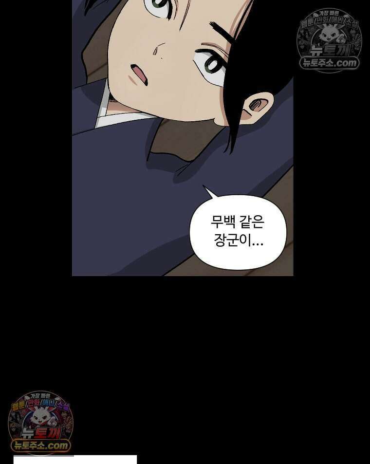 푸른 눈의 책사 32화 15