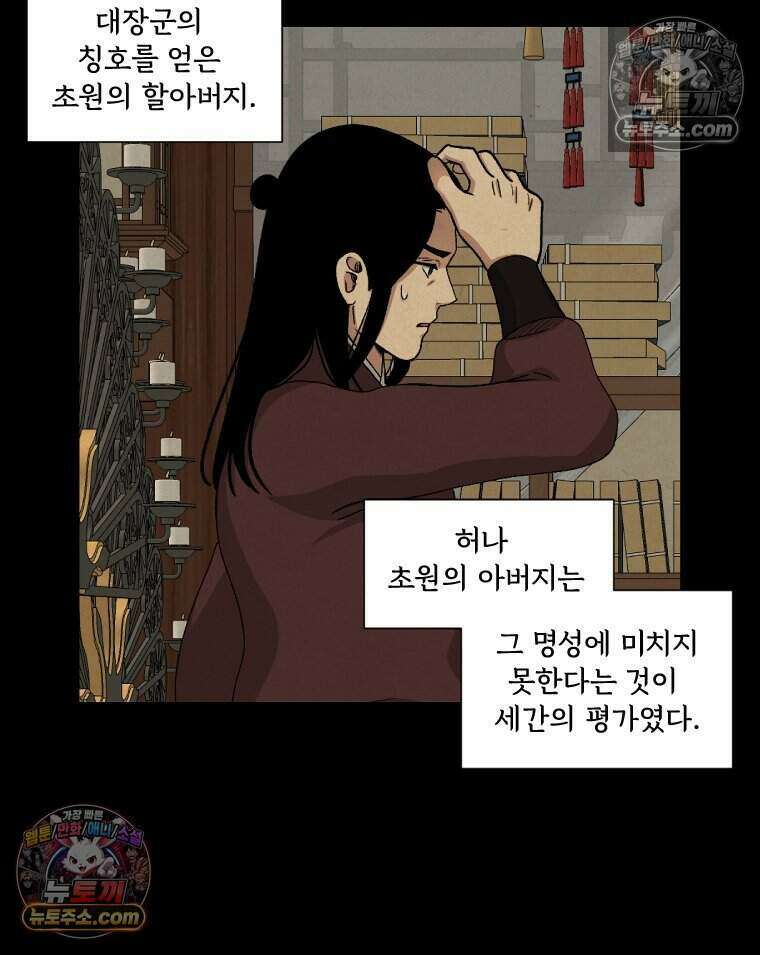 푸른 눈의 책사 32화 16