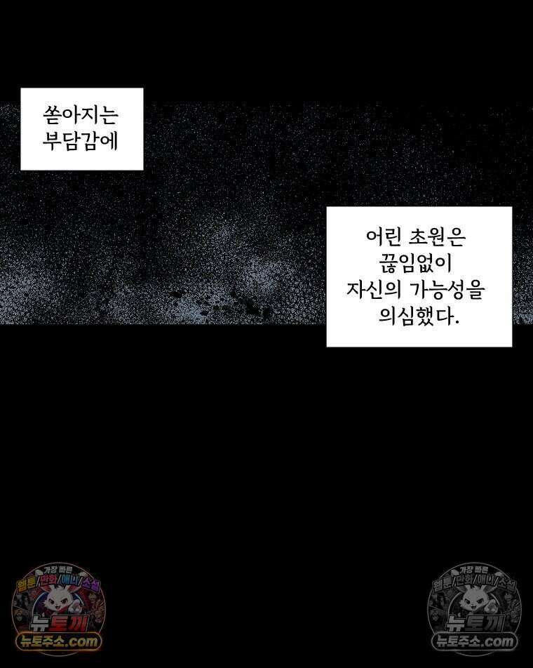 푸른 눈의 책사 32화 17