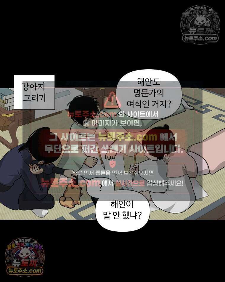 푸른 눈의 책사 32화 18