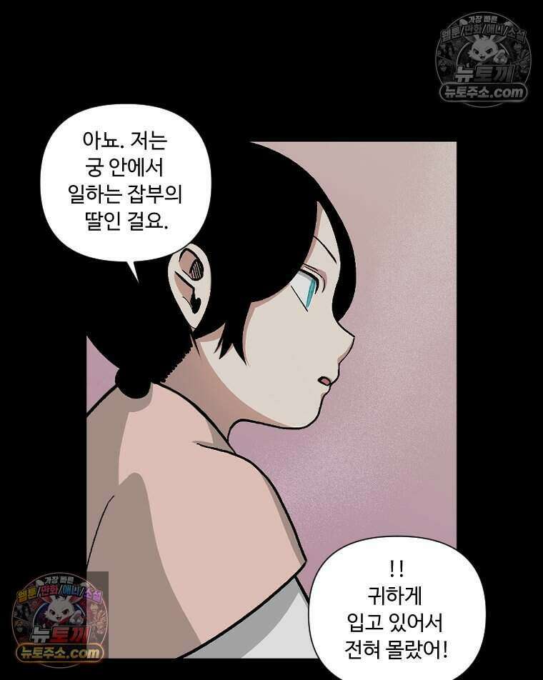 푸른 눈의 책사 32화 19