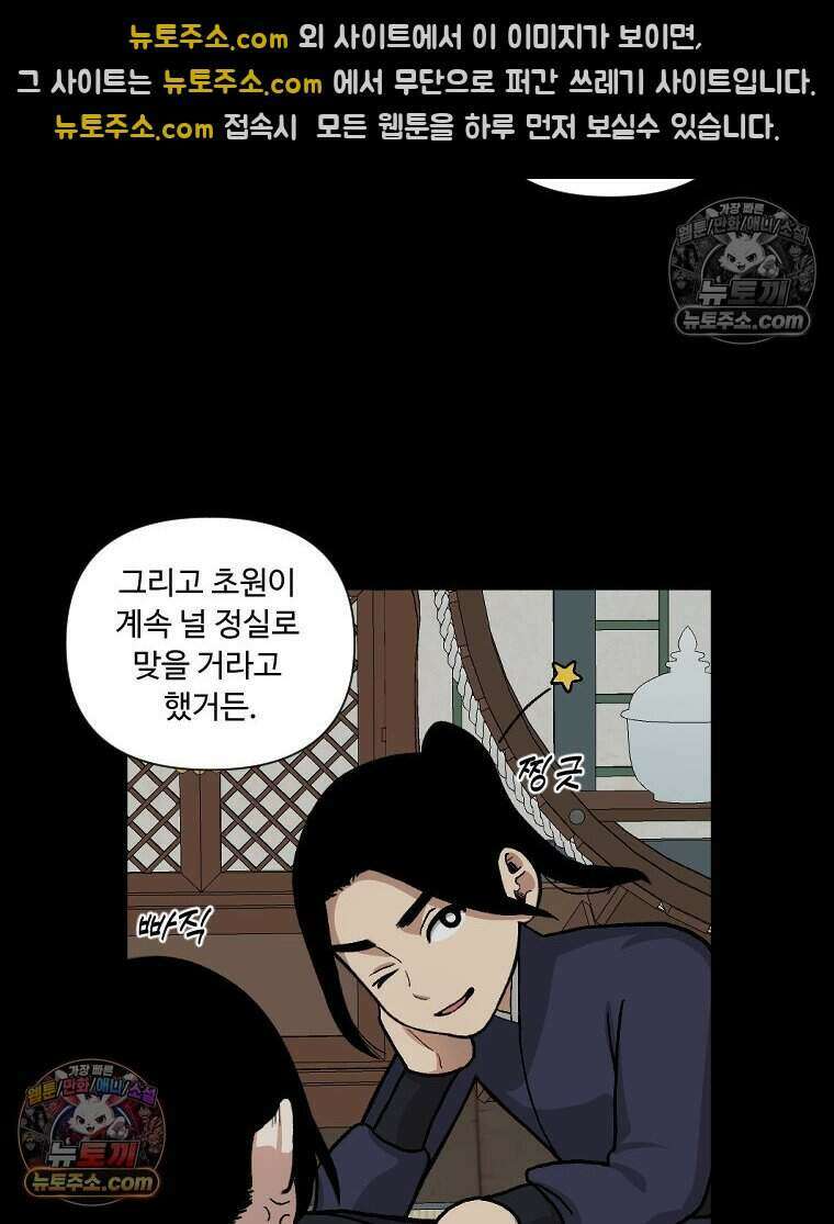 푸른 눈의 책사 32화 20