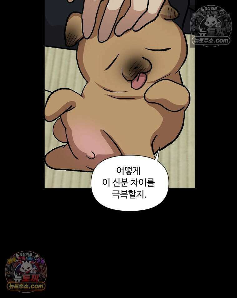 푸른 눈의 책사 32화 22