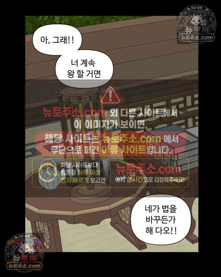 푸른 눈의 책사 32화 23