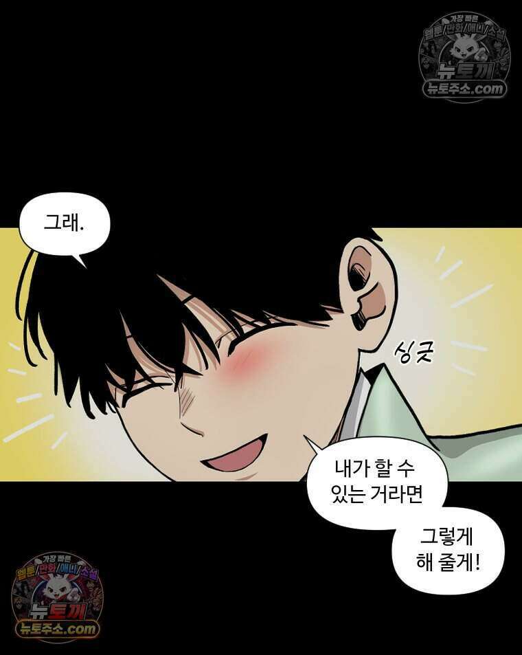 푸른 눈의 책사 32화 24