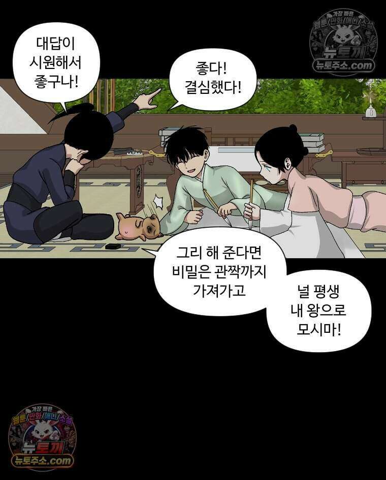 푸른 눈의 책사 32화 25