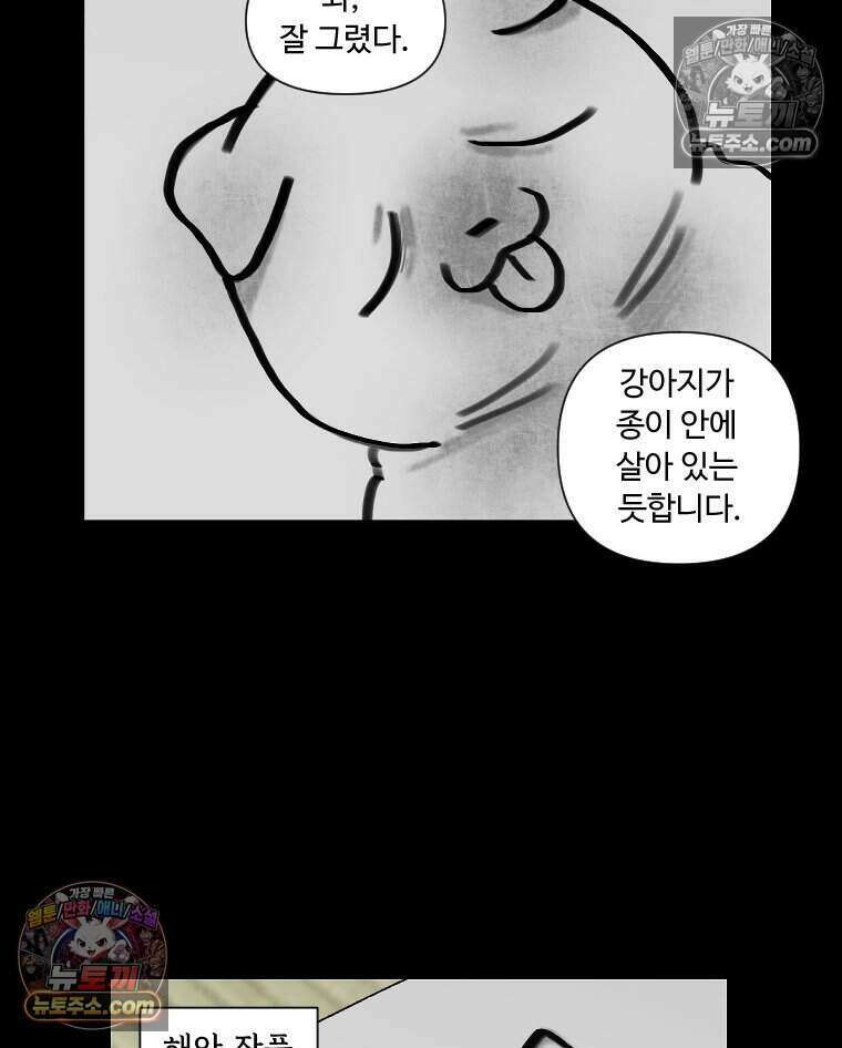 푸른 눈의 책사 32화 28