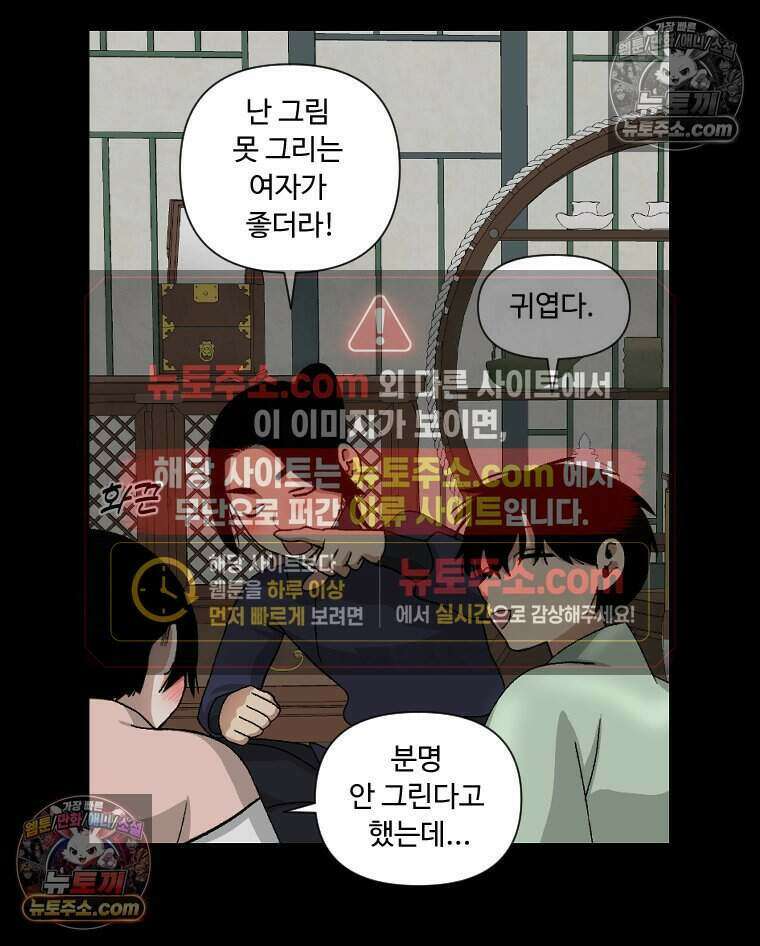 푸른 눈의 책사 32화 30
