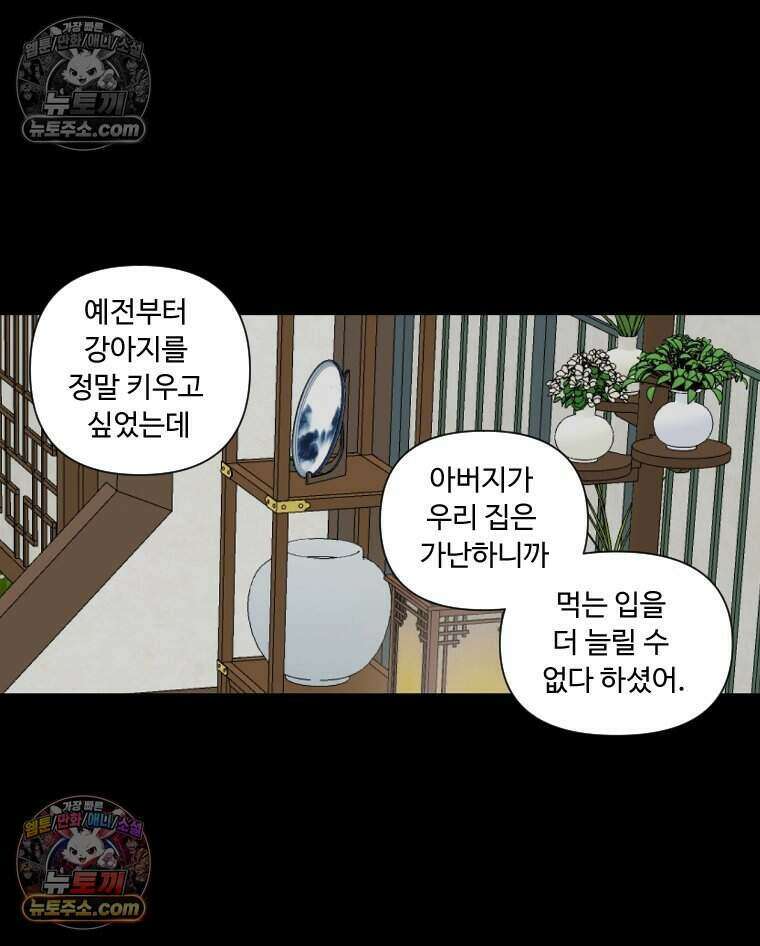 푸른 눈의 책사 32화 31
