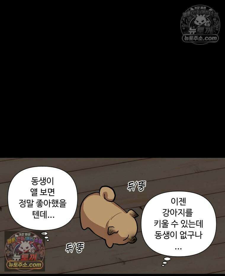 푸른 눈의 책사 32화 33