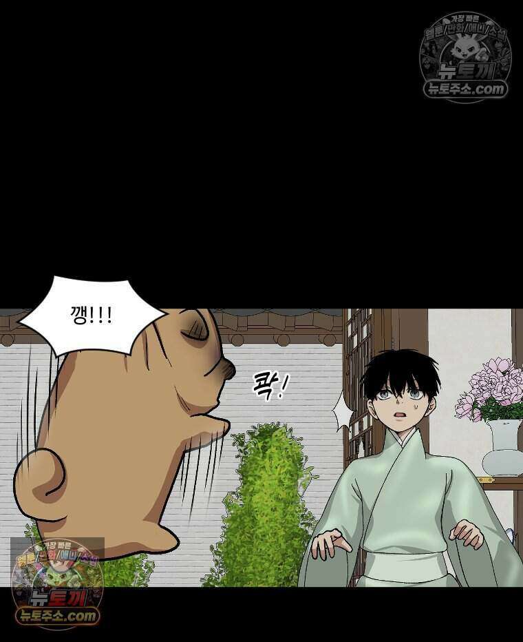 푸른 눈의 책사 32화 34