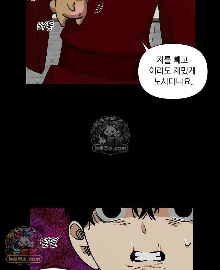 푸른 눈의 책사 32화 36