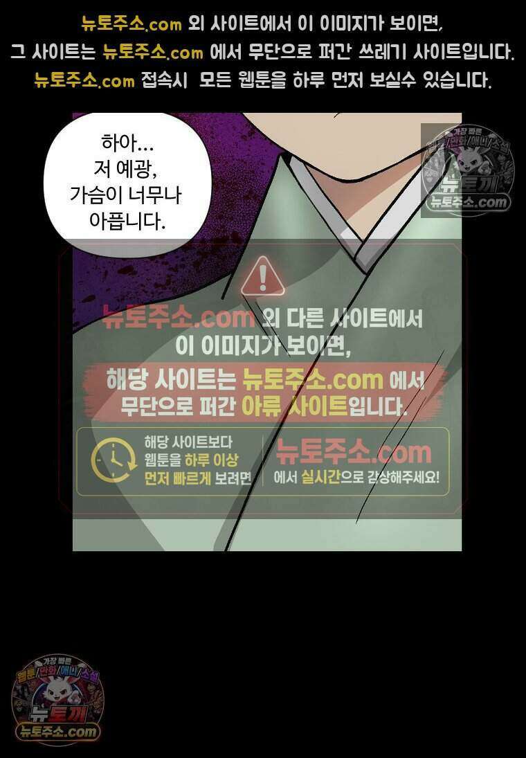 푸른 눈의 책사 32화 37