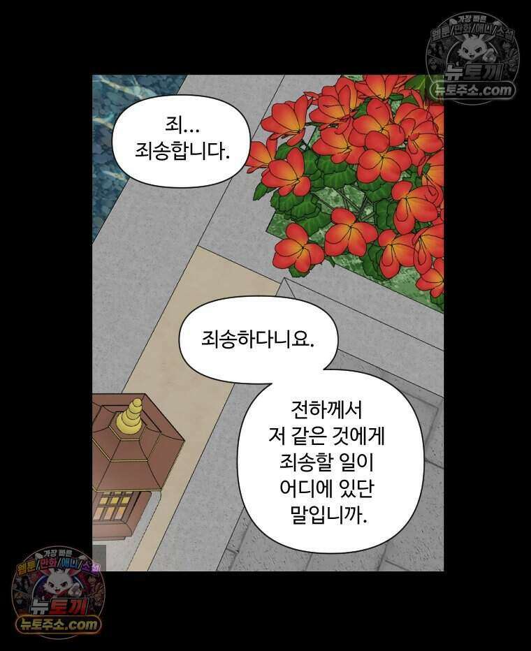 푸른 눈의 책사 32화 38