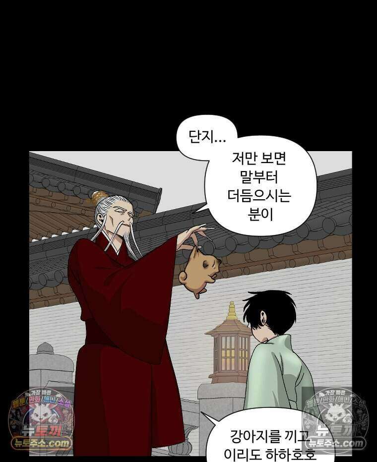 푸른 눈의 책사 32화 39