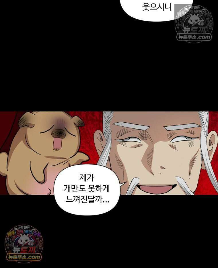 푸른 눈의 책사 32화 40