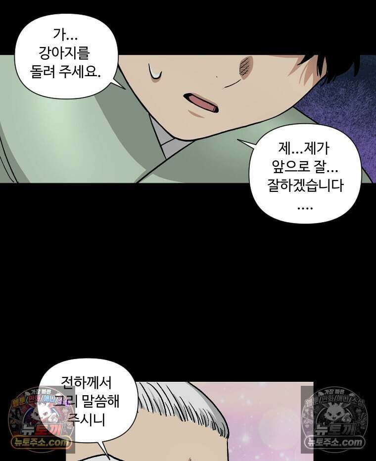 푸른 눈의 책사 32화 42