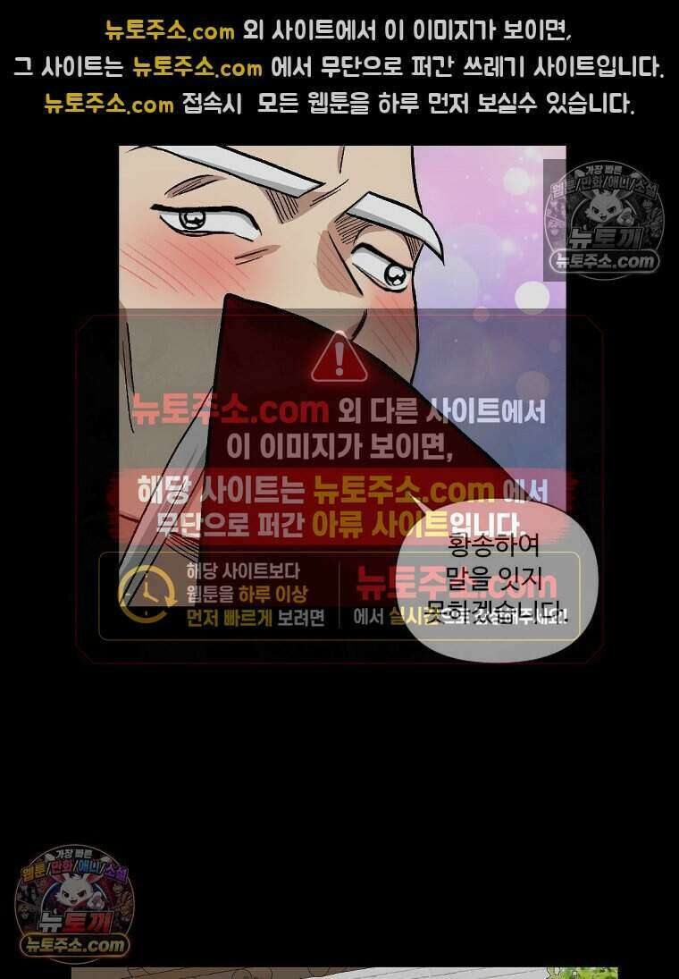 푸른 눈의 책사 32화 43
