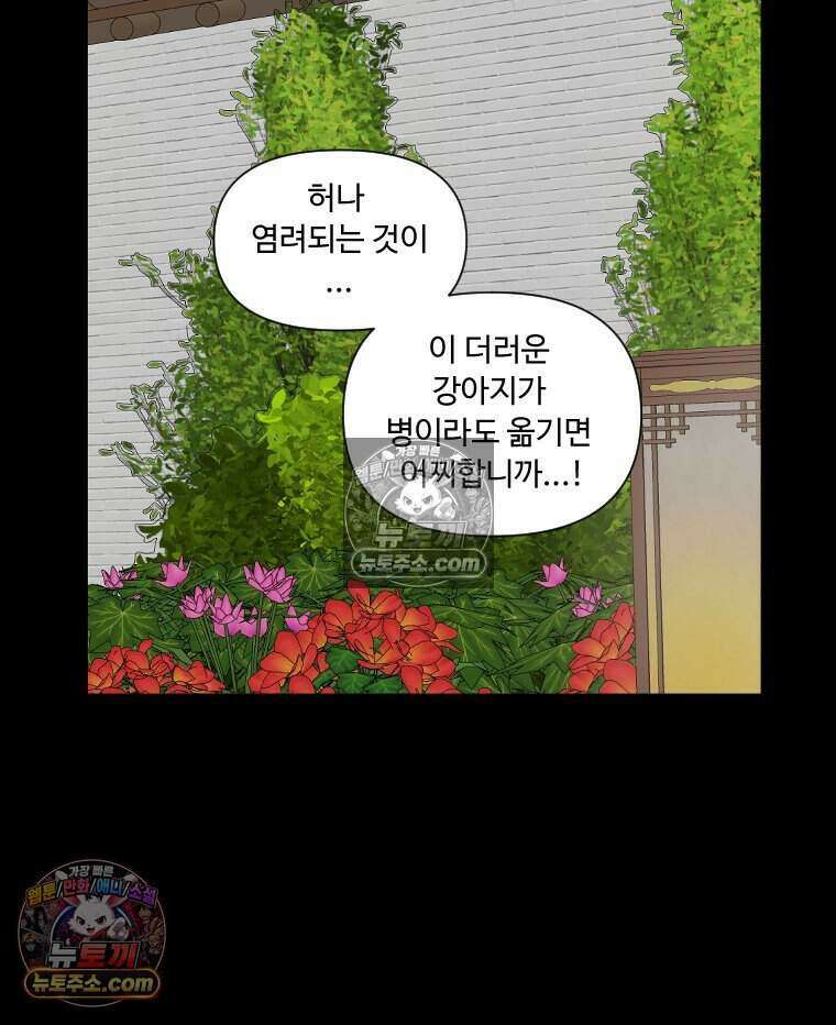푸른 눈의 책사 32화 44