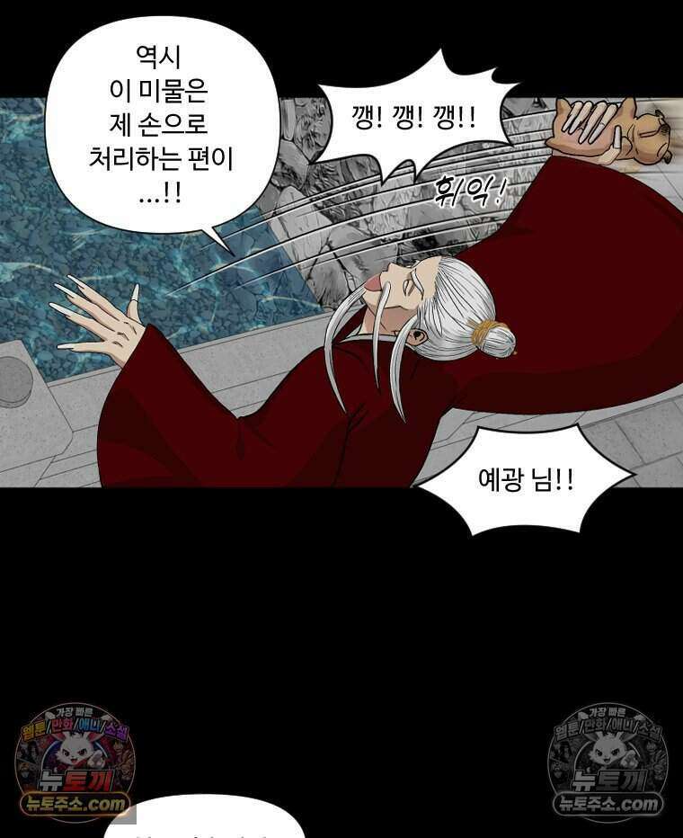푸른 눈의 책사 32화 45