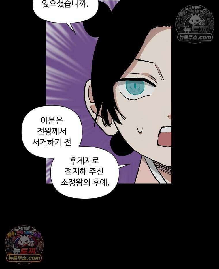 푸른 눈의 책사 32화 46