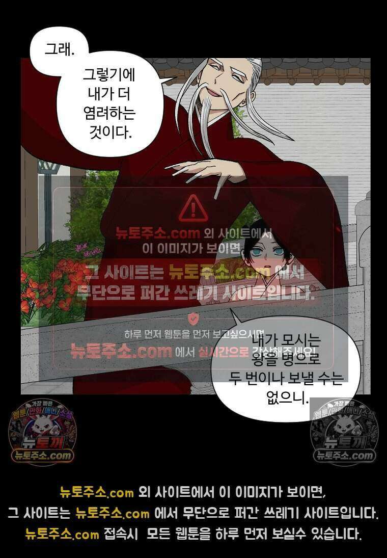 푸른 눈의 책사 32화 47