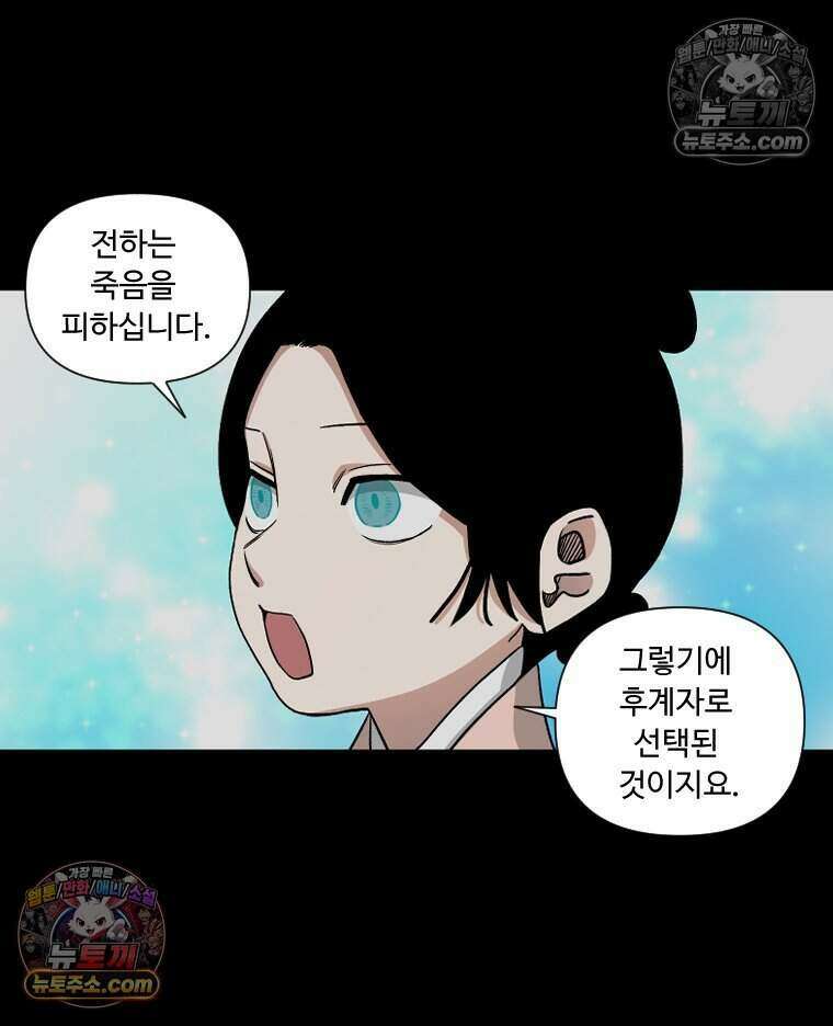 푸른 눈의 책사 32화 48