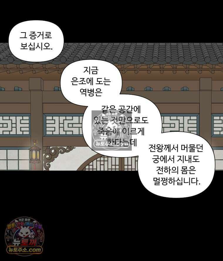 푸른 눈의 책사 32화 49