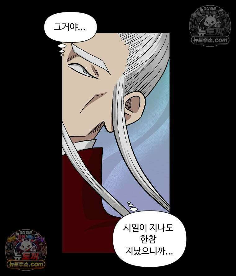푸른 눈의 책사 32화 50