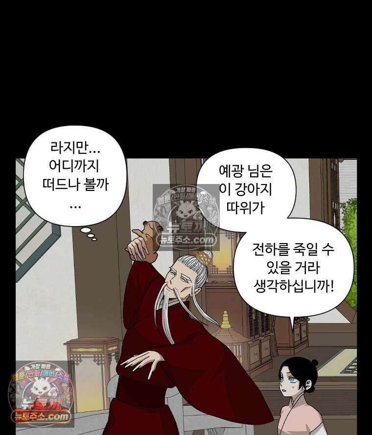 푸른 눈의 책사 32화 51