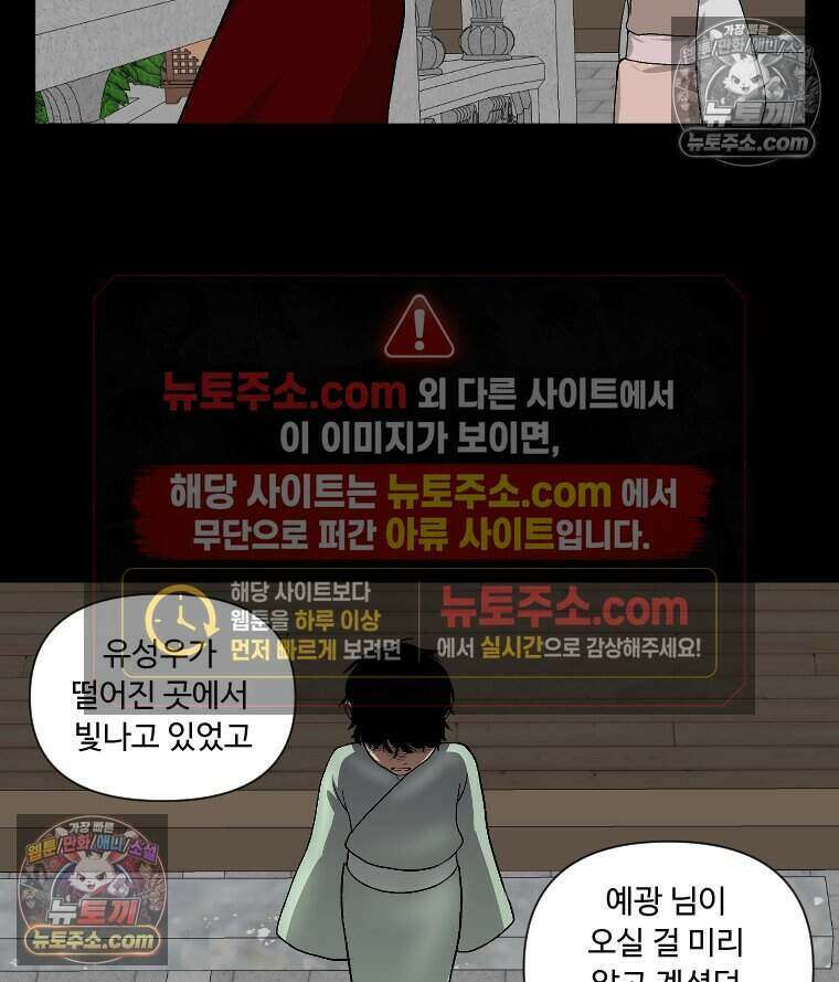 푸른 눈의 책사 32화 52