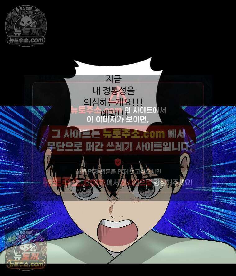 푸른 눈의 책사 32화 54