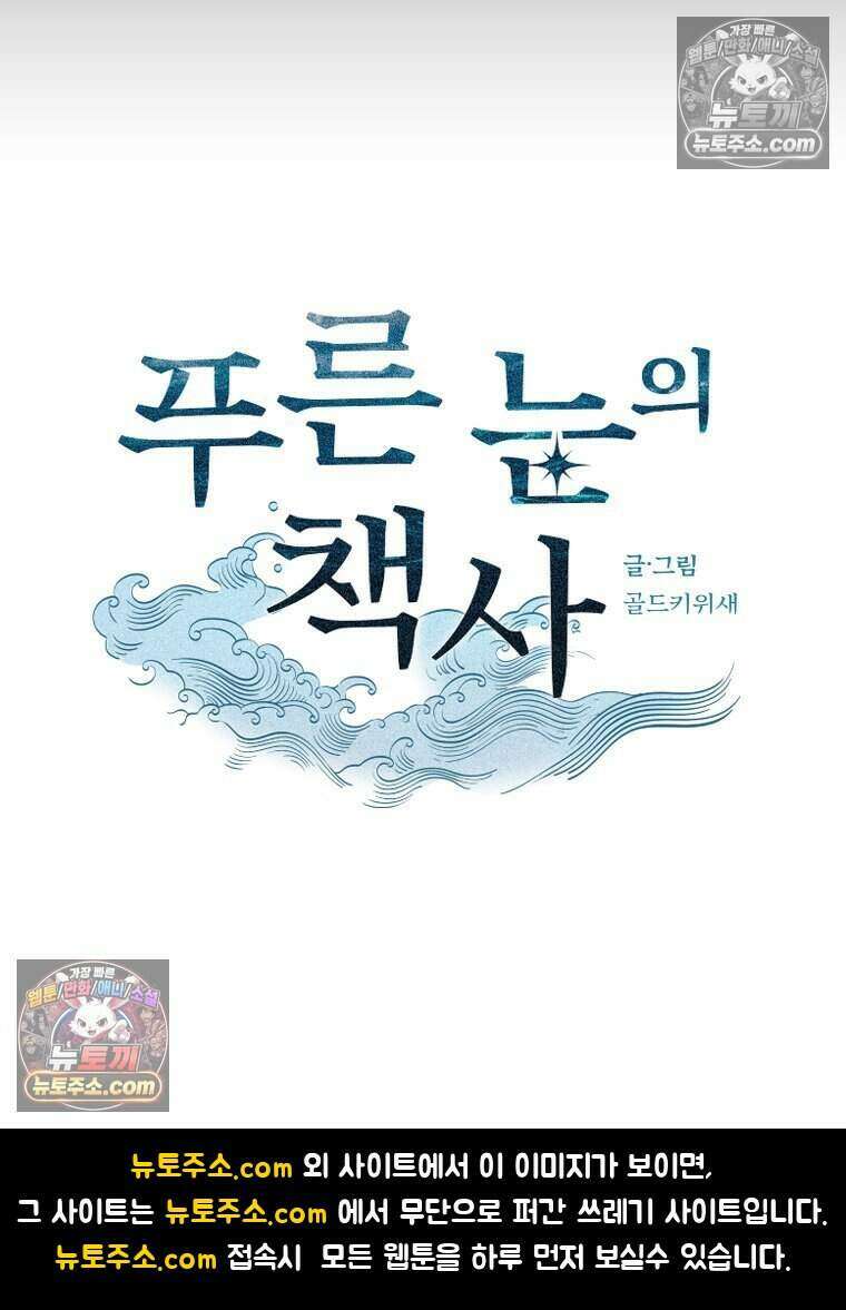 푸른 눈의 책사 32화 57