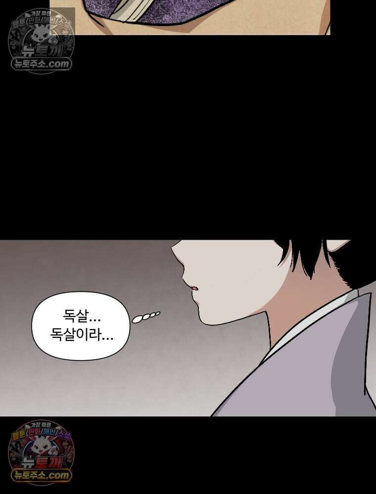 푸른 눈의 책사 37화 4