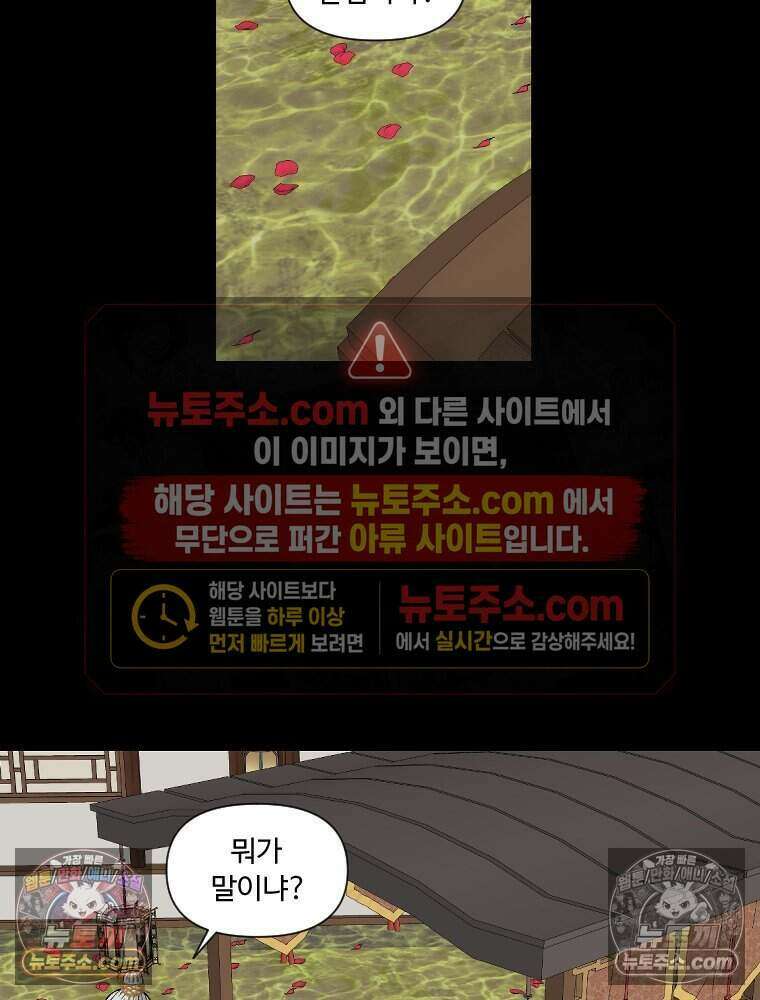 푸른 눈의 책사 37화 6