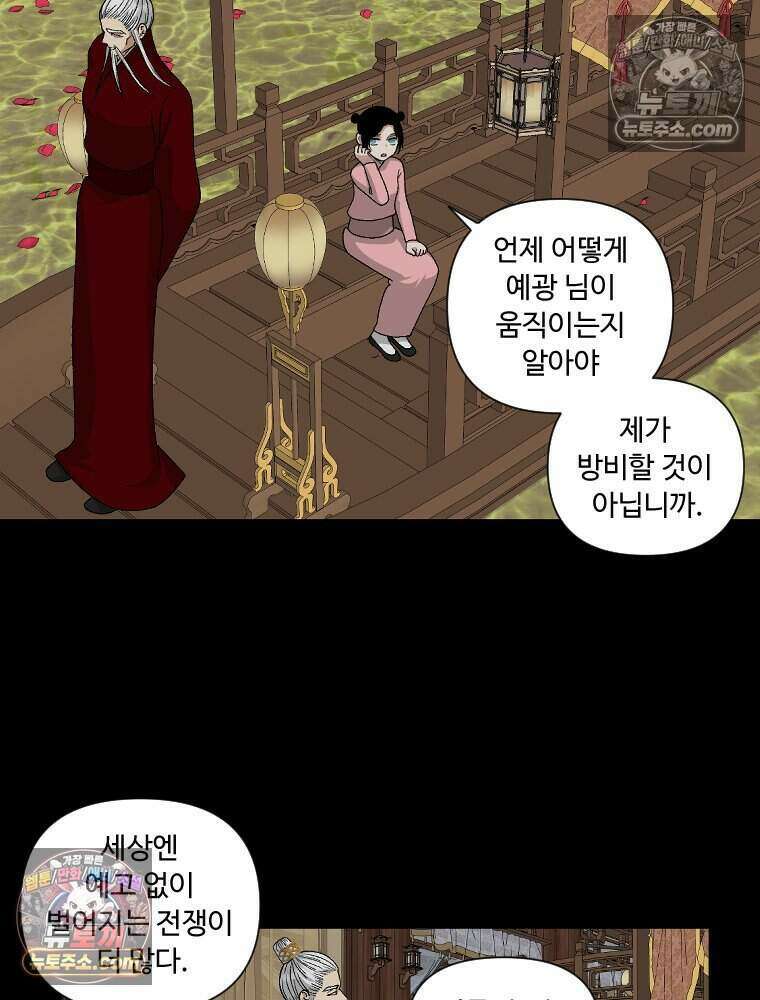 푸른 눈의 책사 37화 7