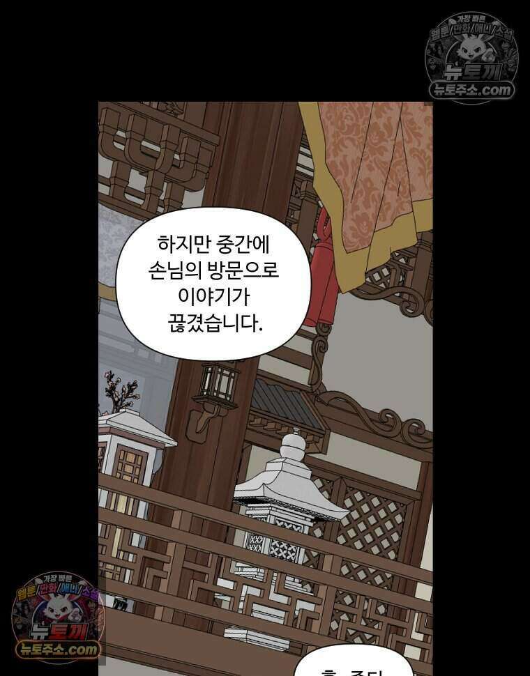 푸른 눈의 책사 37화 9
