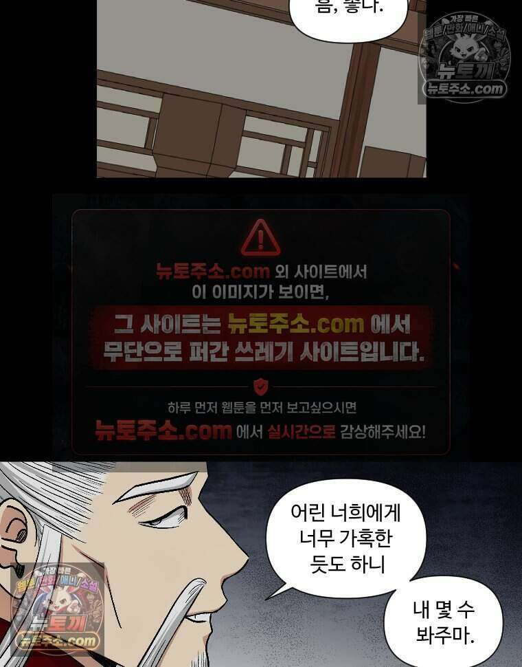 푸른 눈의 책사 37화 10