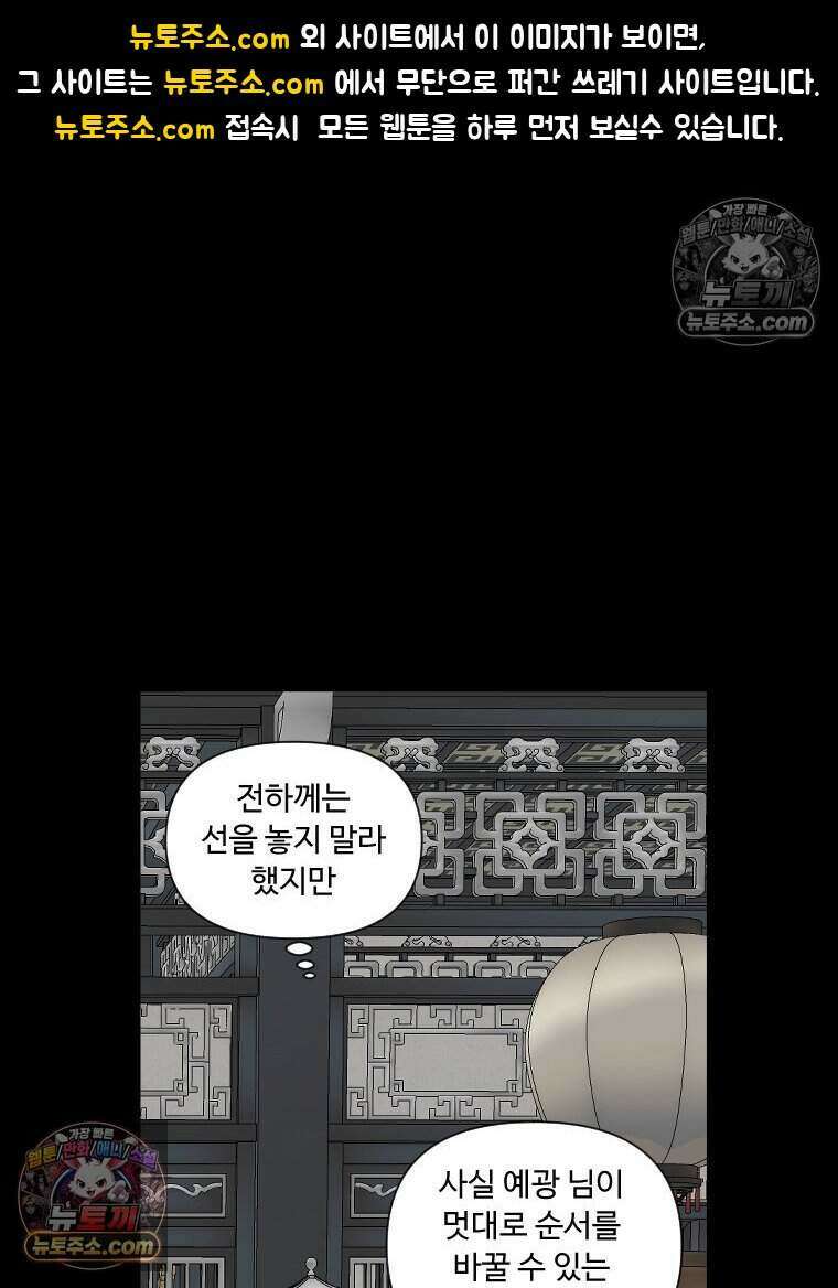푸른 눈의 책사 41화 1