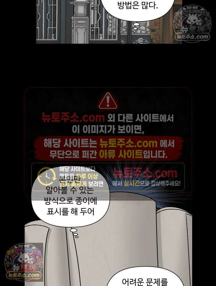 푸른 눈의 책사 41화 2