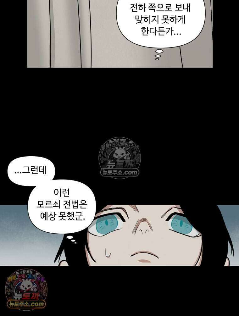 푸른 눈의 책사 41화 3