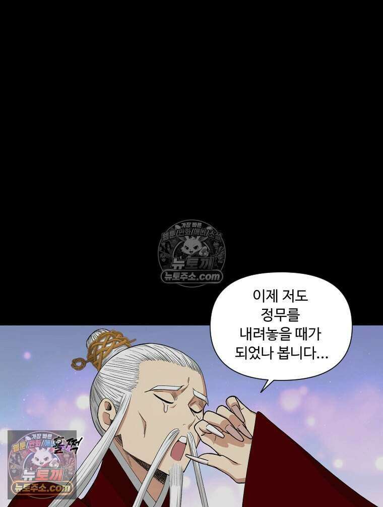 푸른 눈의 책사 41화 4