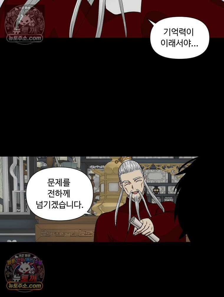 푸른 눈의 책사 41화 5