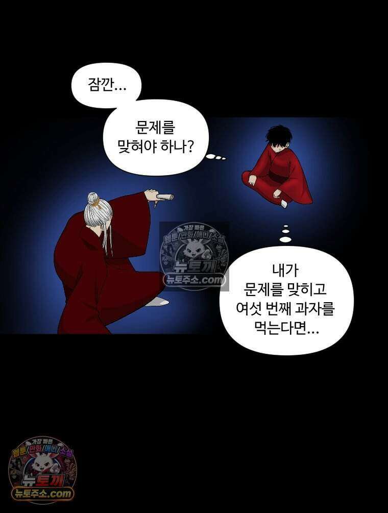푸른 눈의 책사 41화 6