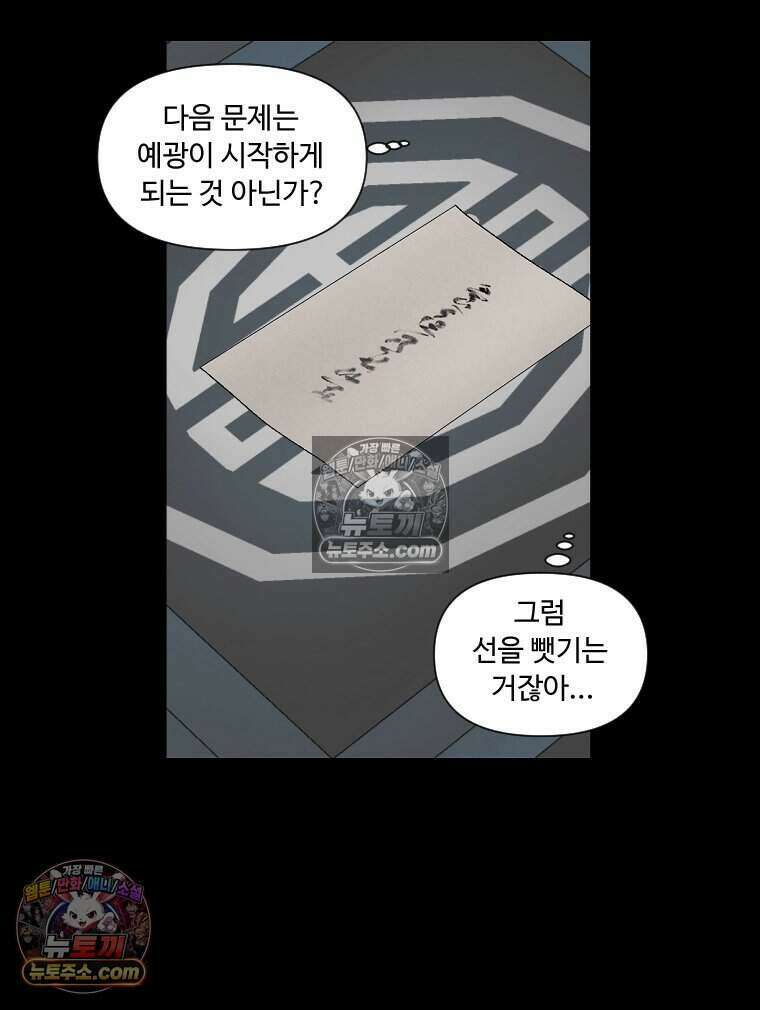 푸른 눈의 책사 41화 7