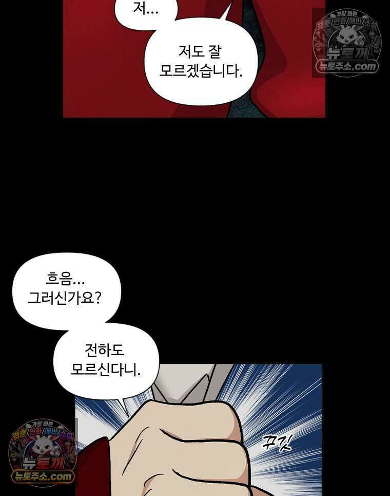 푸른 눈의 책사 41화 9