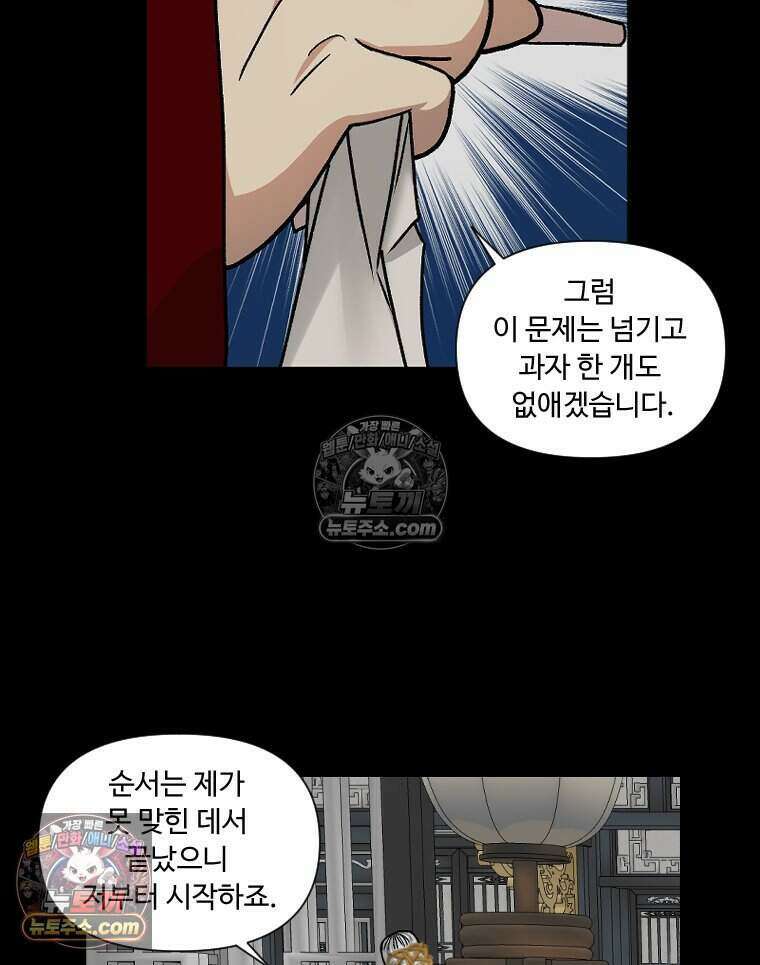 푸른 눈의 책사 41화 10