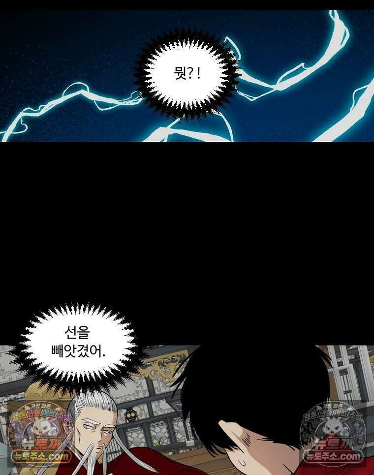 푸른 눈의 책사 41화 12