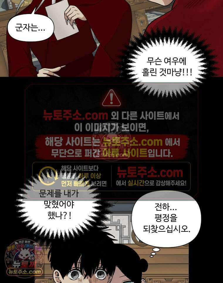 푸른 눈의 책사 41화 13