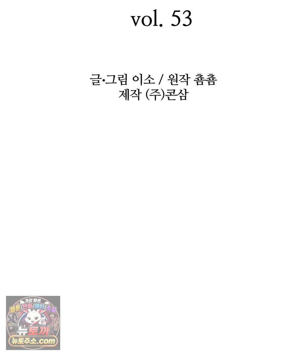 위험수위(리디북스) 53화 2